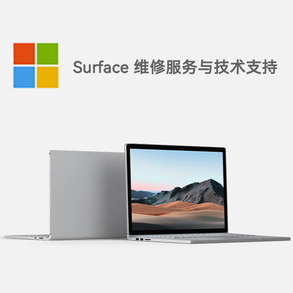 富拉尔基surface产品维修服务电话